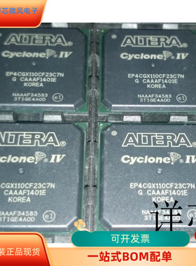 EP4CGX110CF23I7N  EP4CGX110DF27I7N  EP4CGX110DF31I7N原装