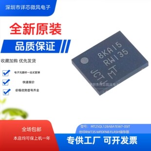全新原装 MT25QL128ABA1EW7-0SIT 封装：WDFN8 丝印：RW135 现货