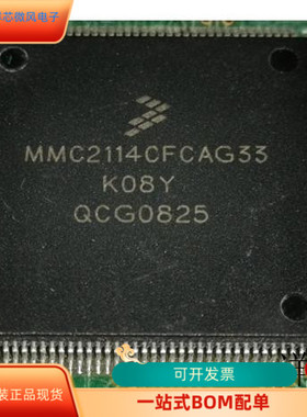 MMC2114CFCAG33全新原装 原厂渠道 咨询下单 保证质量