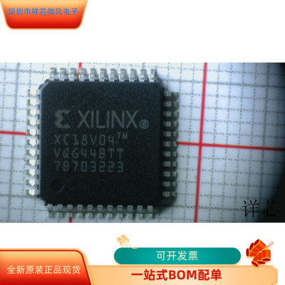 XC18V04VQG44C全新原装 原厂渠道 咨询下单 保证质量