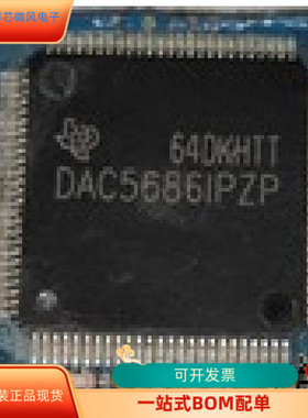 DAC5686IPZP全新原装 原厂渠道 咨询下单 保证质量
