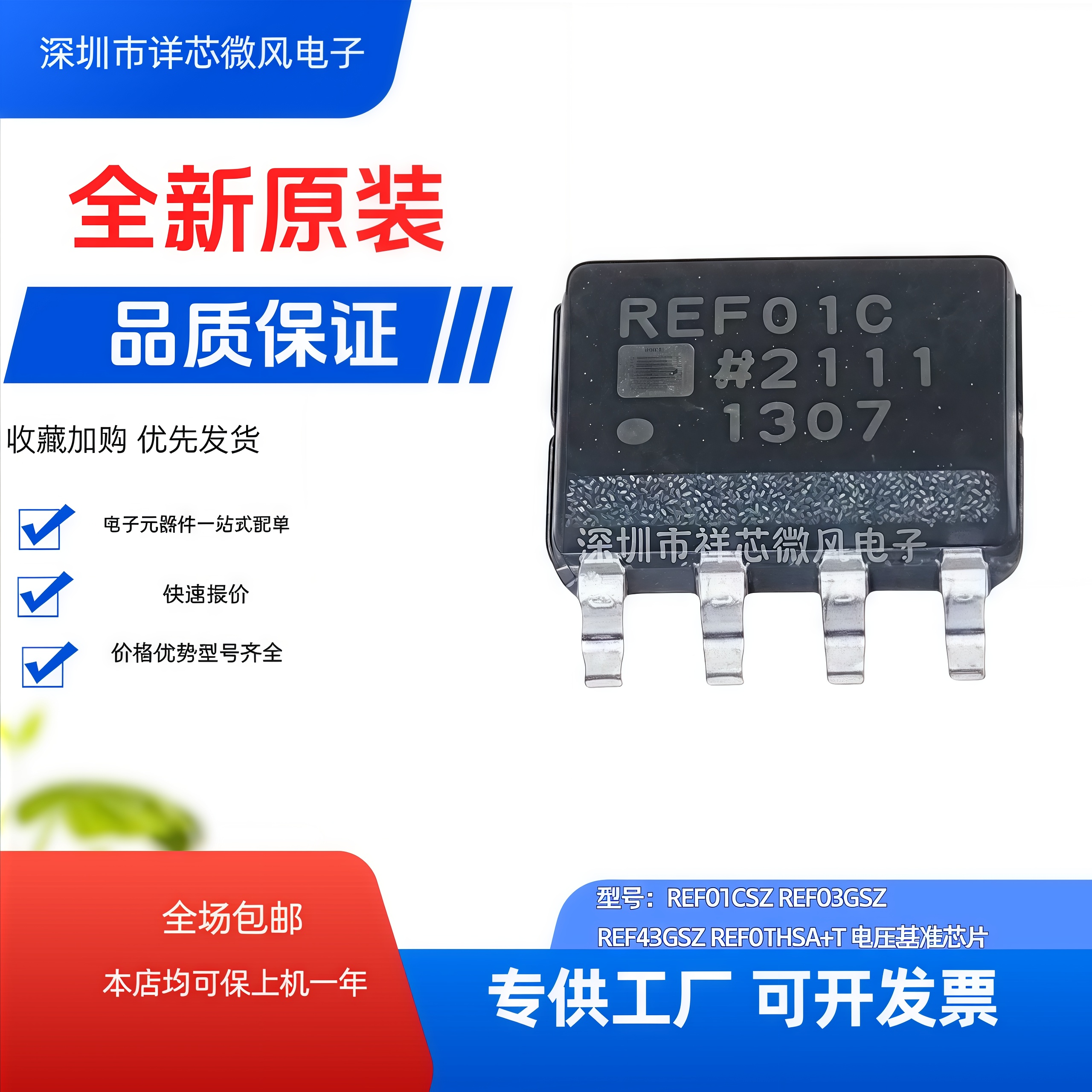 全新原装正品 REF01CSZ-REEL7  封装：SOP 现货热卖