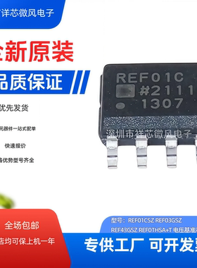 全新原装正品 REF01CSZ-REEL7  封装：SOP 现货热卖
