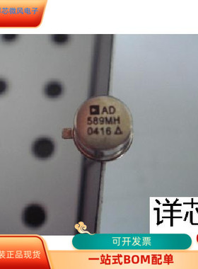 AD589MH全新原装 原厂渠道 咨询下单 保证质量