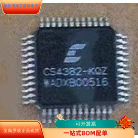 CS4382-KQZ全新原装原厂渠道