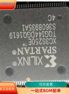 XC3S250ETQG144全新原装 原厂渠道 咨询下单 保证质量