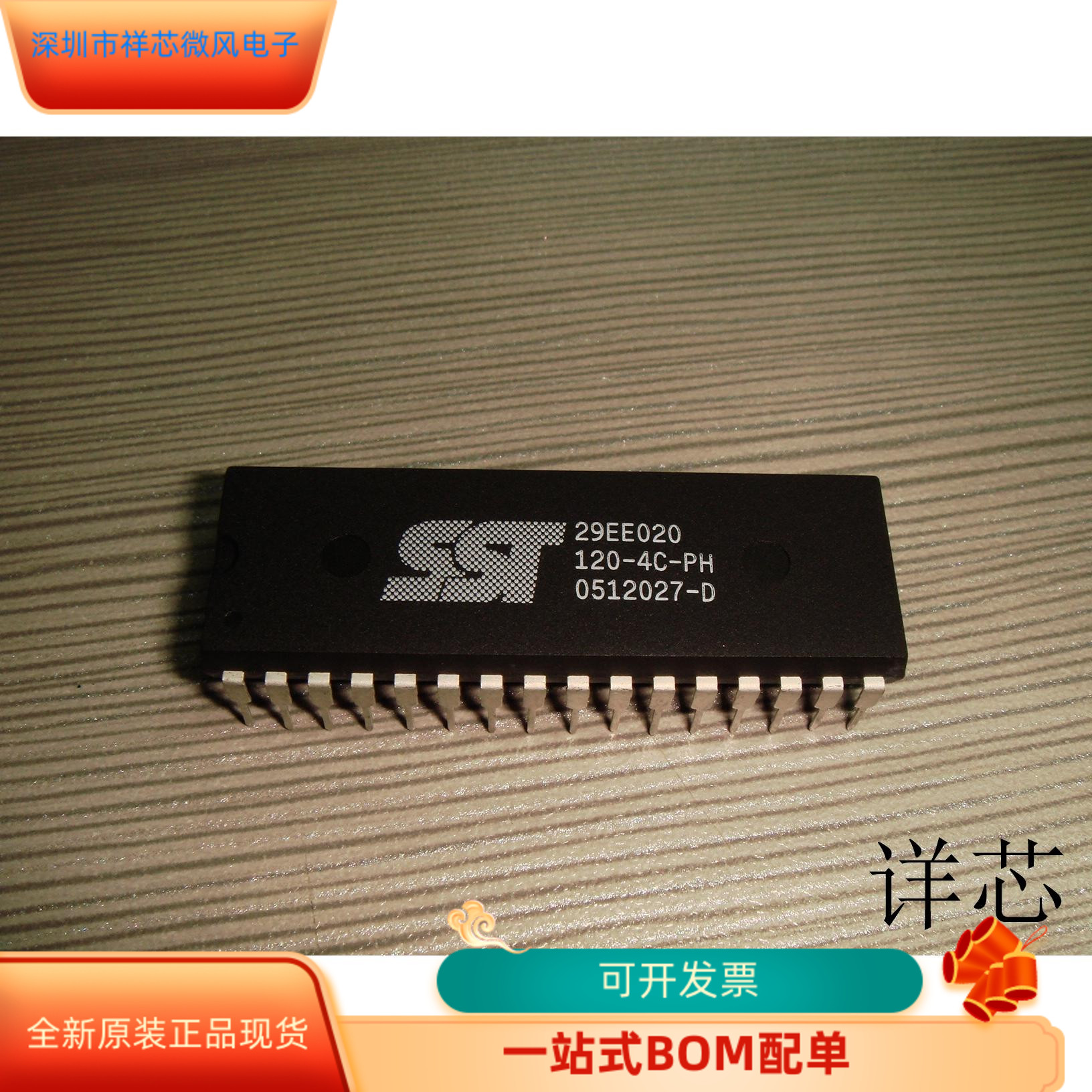 SST29EE020-120-4C-PH全新原装