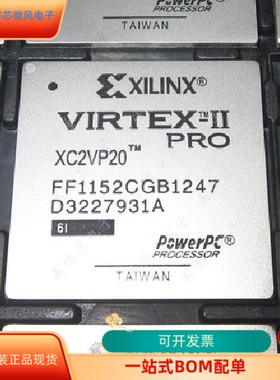 XC2VP20－6FFG1152I XC2VP20－7FFG1152C原装进口  现货