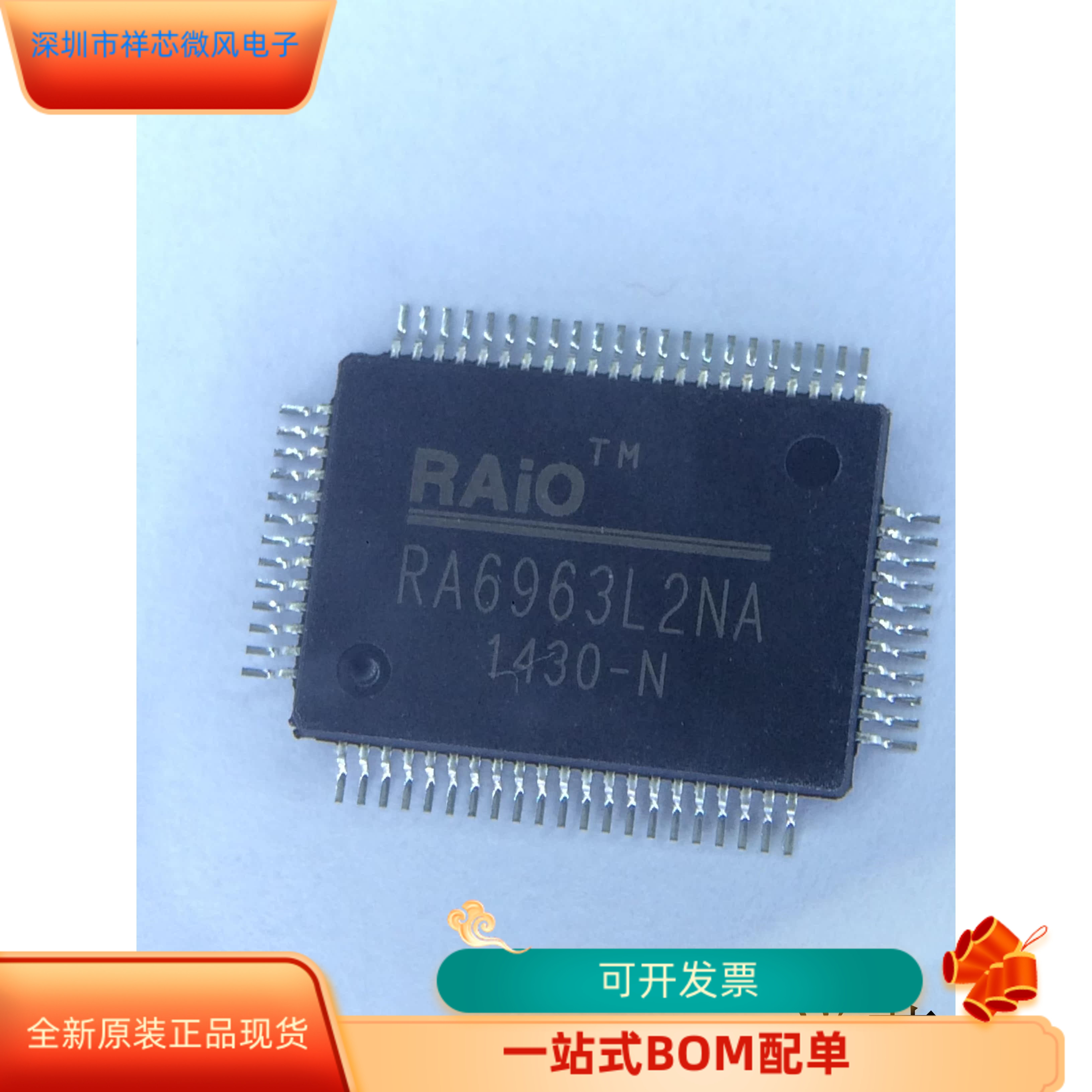 RA6963L2NA全新原装原厂渠道