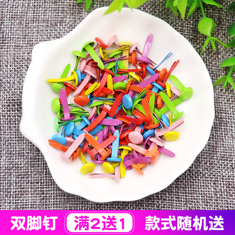 彩色两脚钉 儿童手工分脚钉羊角钉二脚钉分叉双脚钉diy装饰材料