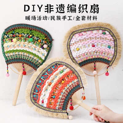 非遗儿童diy手工壮锦扇壮乡苗族傣族编织竹扇团扇子材料包民族风