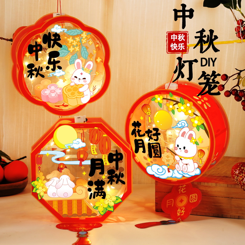 2025新款中秋节灯笼手工diy儿童手提古风兔子花灯制作材料包