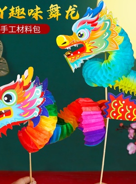 新年手工diy幼儿园拉花纸龙舞龙儿童亲子活动材料包龙舟玩具