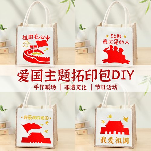 端午节非遗手工diy拓印帆布袋麻布包制作材料传统文化春节礼物