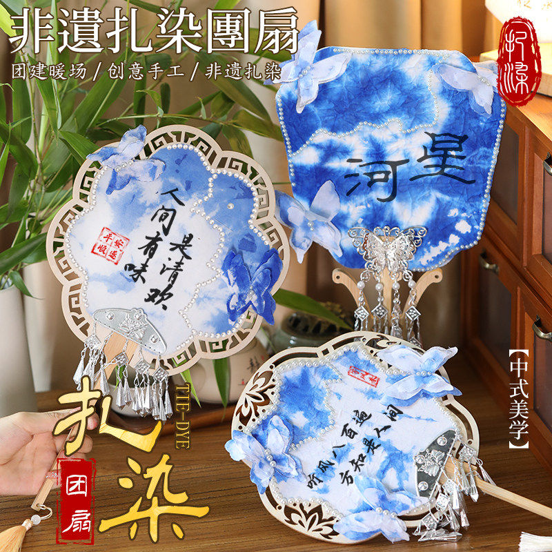 母亲节非遗手工扎染扇子diy幼儿园儿童材料包团扇白胚沙龙活动