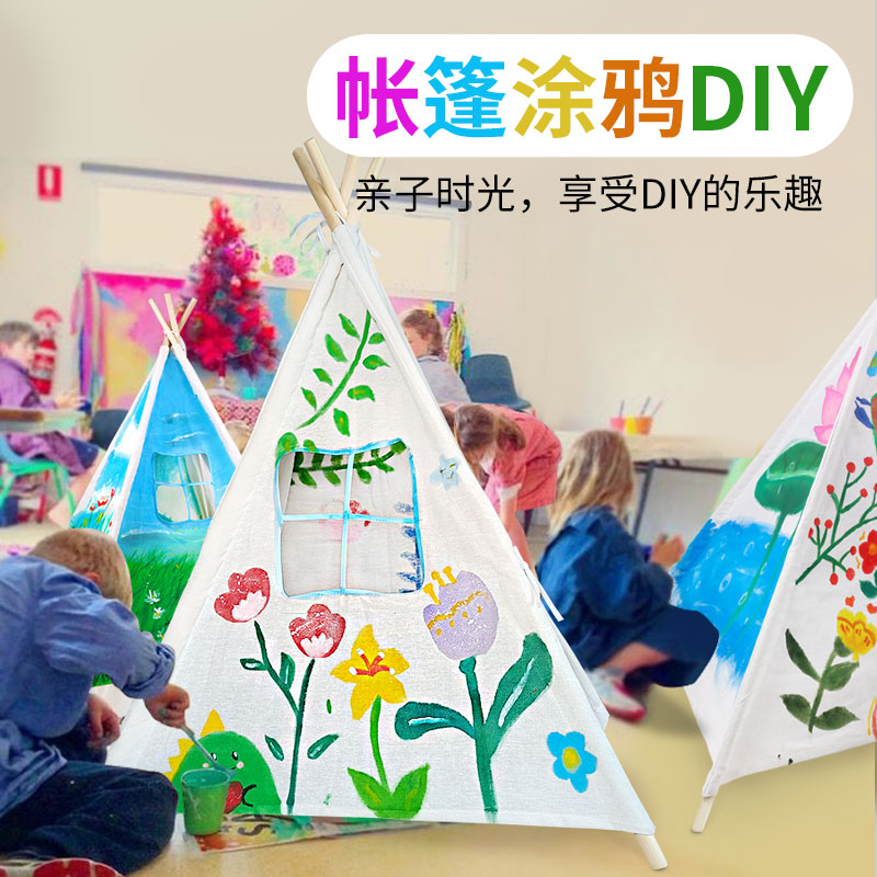 儿童手绘帐篷绘画diy涂鸦手工户外活动三角小帐篷宝宝公主游戏屋