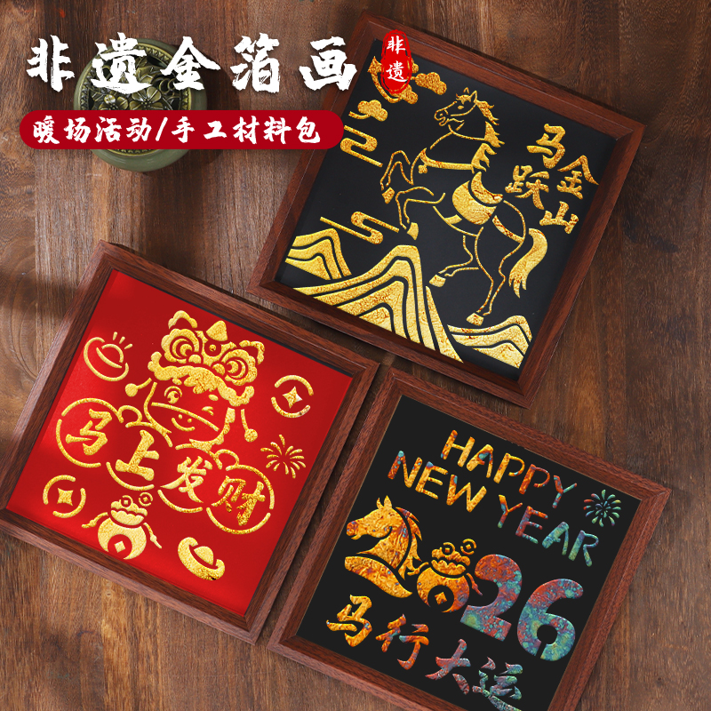 非遗烧箔画diy材料包金箔画装饰拓印传承手工爱国主题元旦节