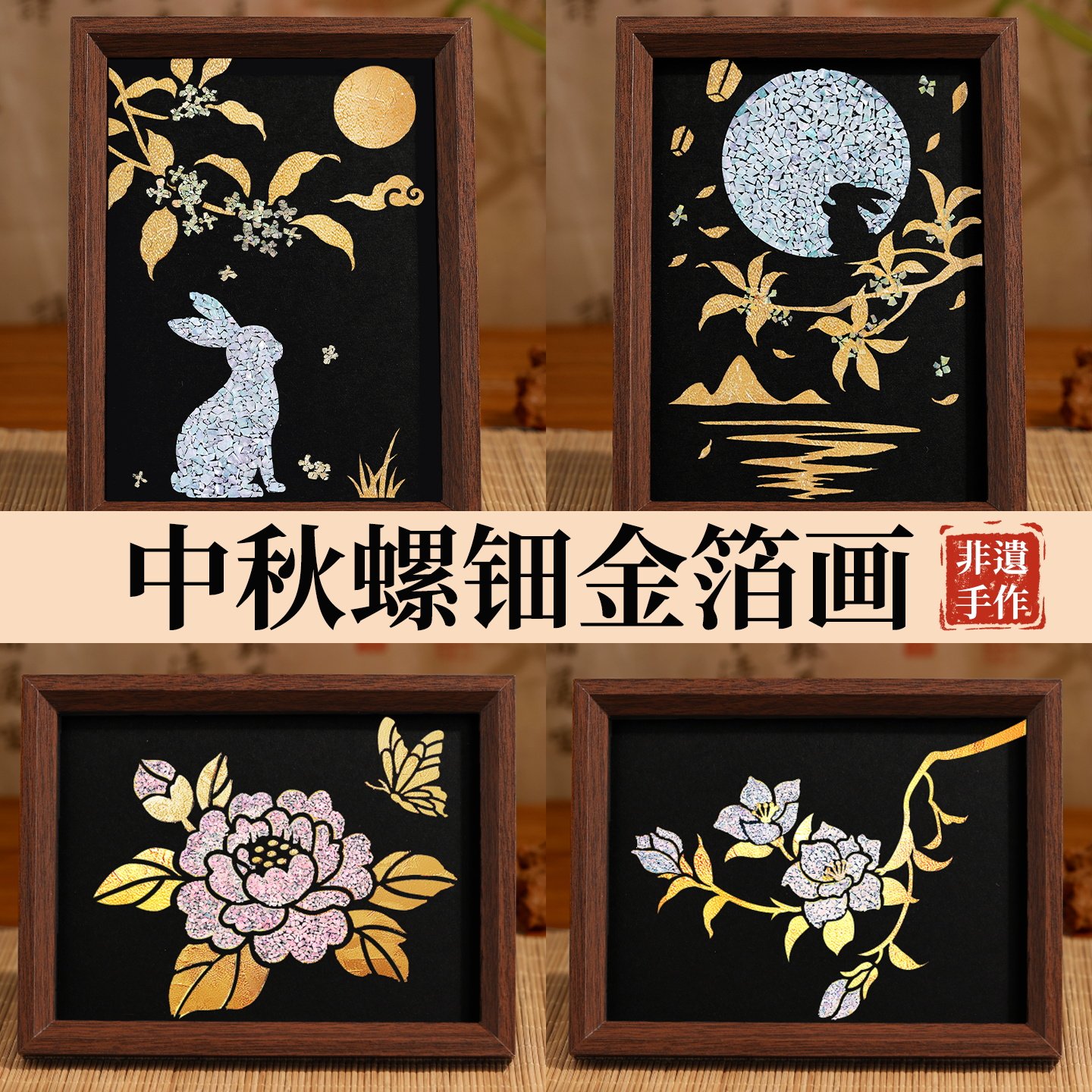 螺钿蝴蝶贝壳画非遗手工DIY材料包金箔相框画摆件创意礼物活动图片