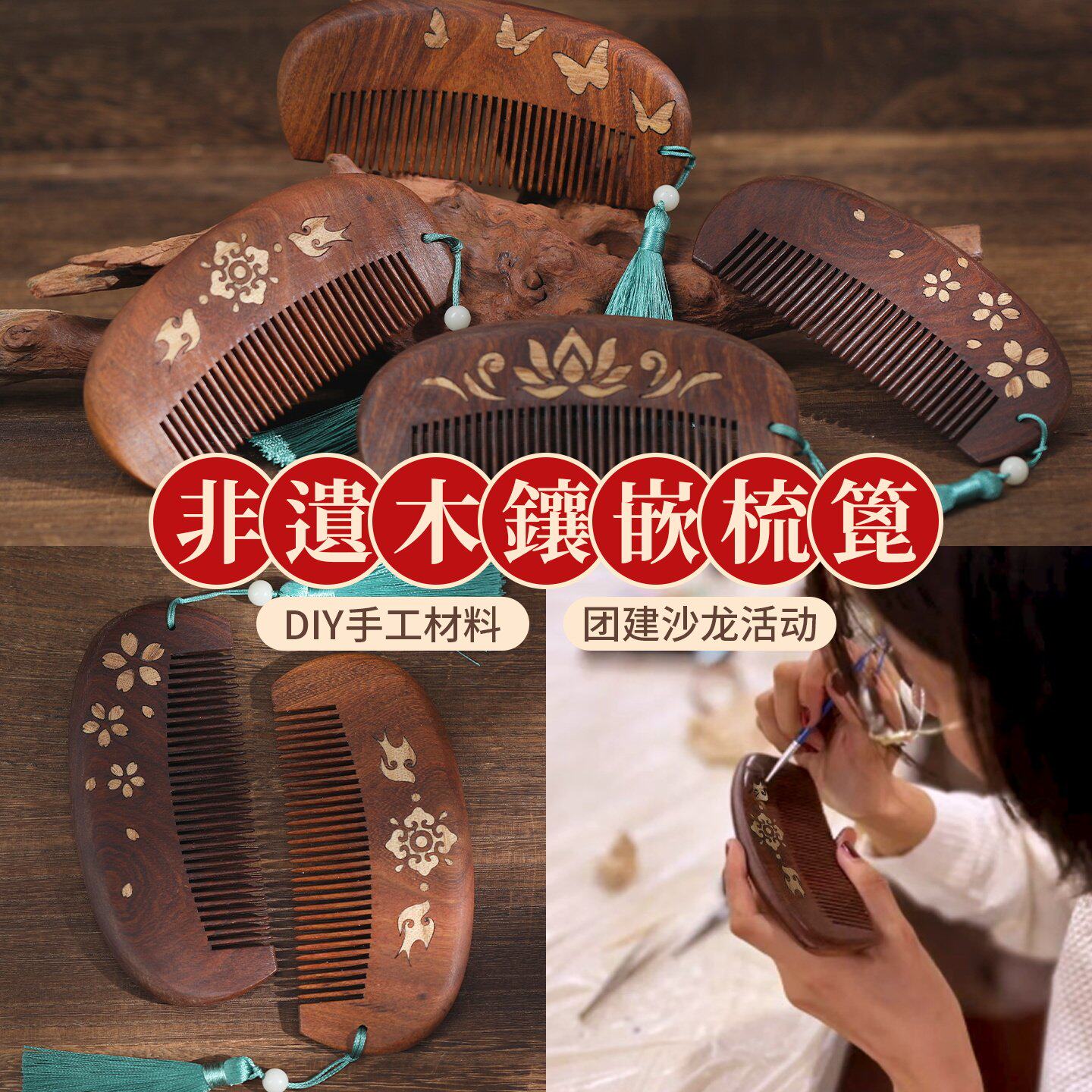 非遗手工diy材料包黑金檀木梳子螺钿实木拼木镶嵌木梳碎片礼物