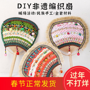 非遗儿童diy手工壮锦扇壮乡苗族傣族编织竹扇团扇子材料包民族风