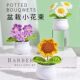 教师节手工编织毛线花朵成品小盆栽郁金香向日葵钩针送礼感恩礼物