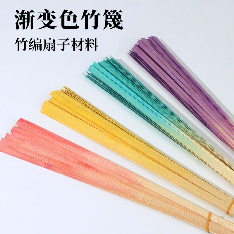 竹编竹篾条竹条竹片彩色渐变非遗竹编竹条手工编织diy材料包