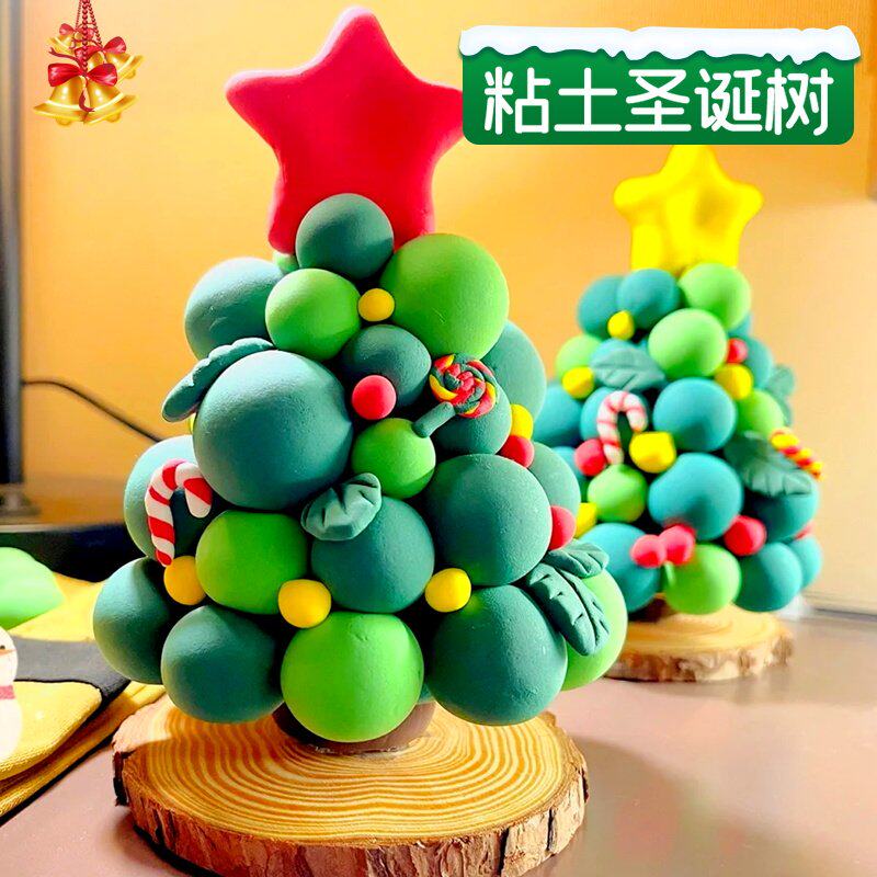 DIY超轻黏土圣诞树手工材料包圣诞节创意礼物成人儿童小学生专用