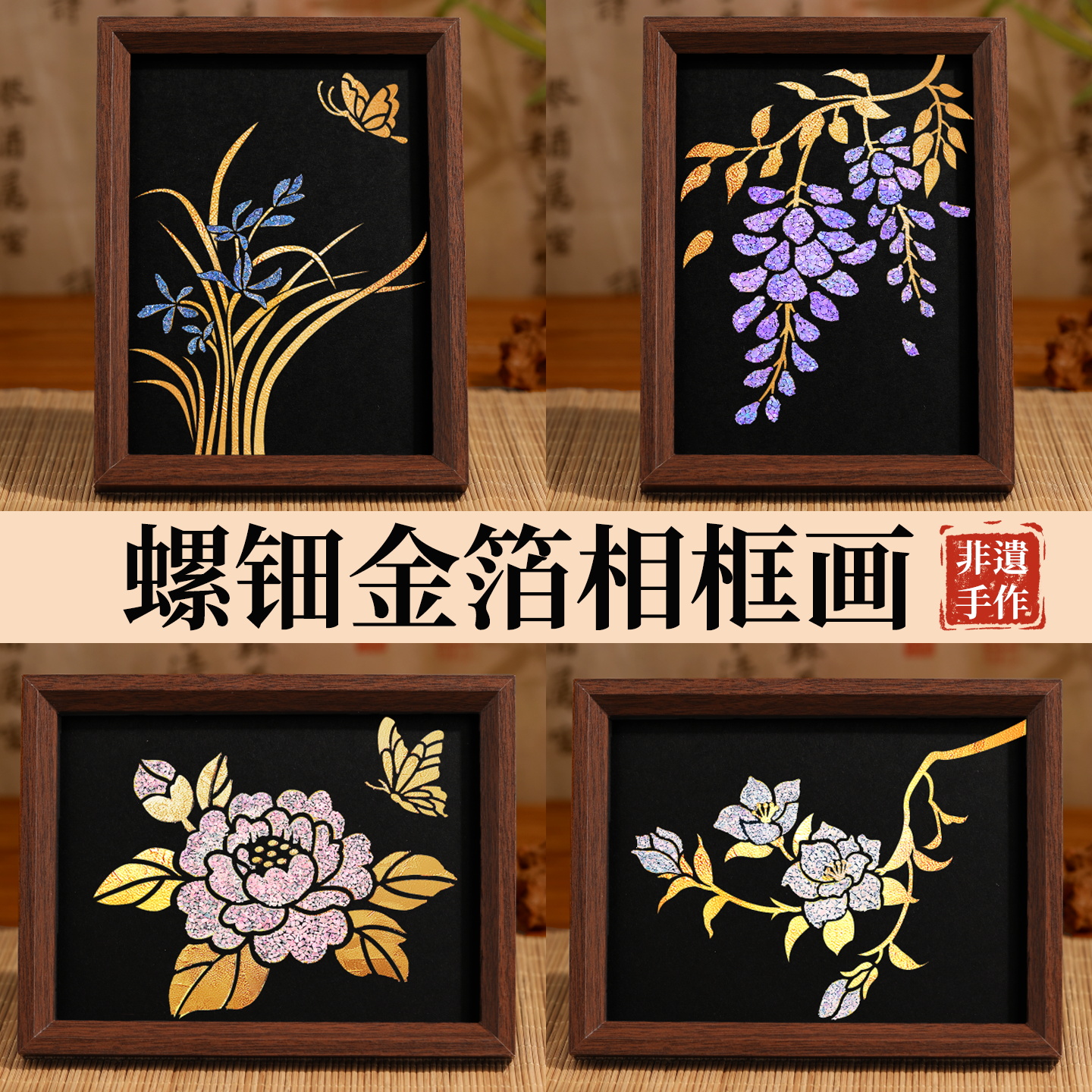 螺钿蝴蝶贝壳画非遗手工DIY材料包金箔相框画摆件创意礼物活动