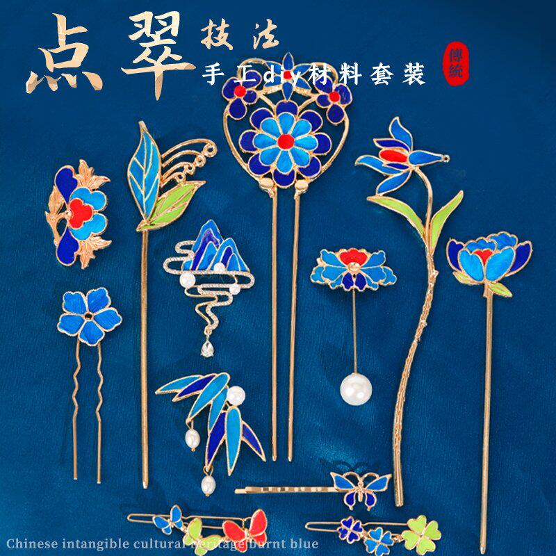 仿点翠diy非遗手工材料包制作发簪胸针发夹教师节礼物图片
