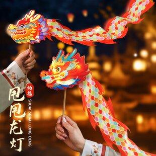 甩甩龙灯手工diy元宵节灯笼儿童宫灯家用手提旋转舞龙2026新款
