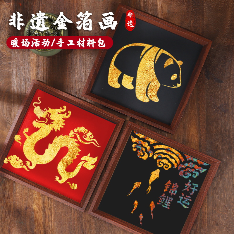 非遗烧箔画diy材料包金箔画装饰拓印传承手工爱国主题元旦节