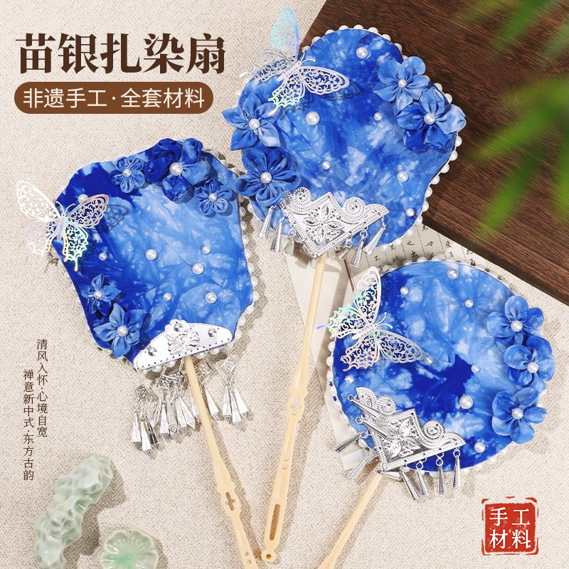 非遗手工扎染扇子diy幼儿园儿童材料包苗银团扇白胚端午节礼物