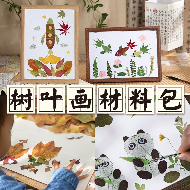 真树叶粘贴画植物标本手工diy材料落叶干树叶天然幼儿园儿童作品