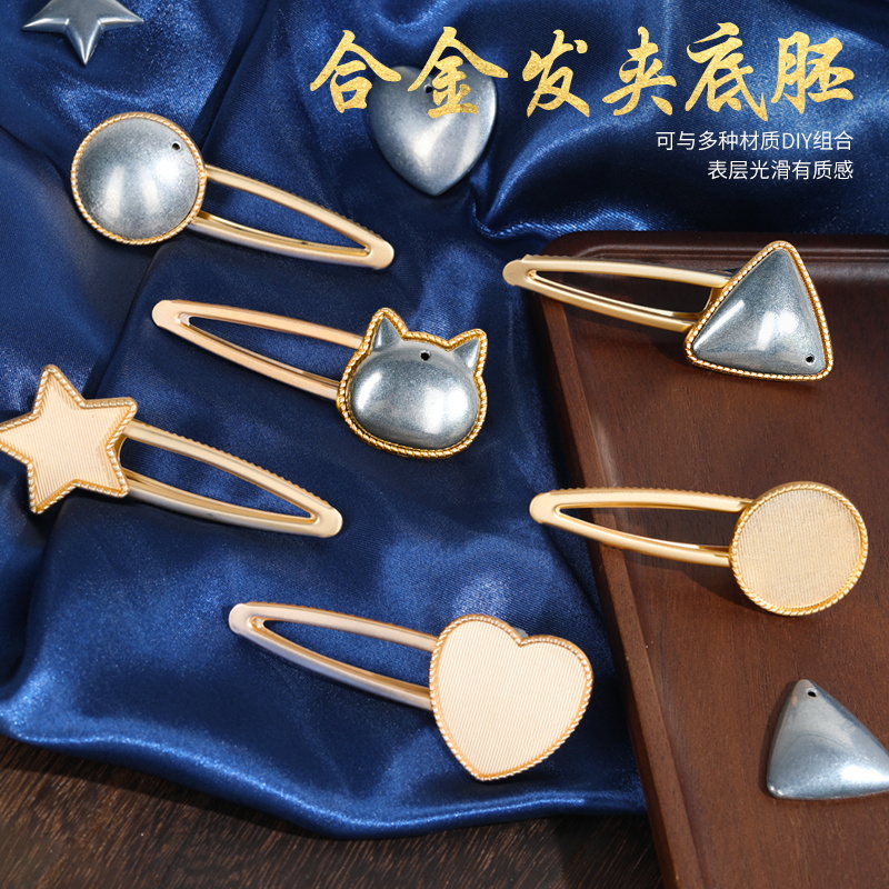 非遗宋锦发夹底胚diy材料包手工配件蓝染发饰凹槽包布发卡底托