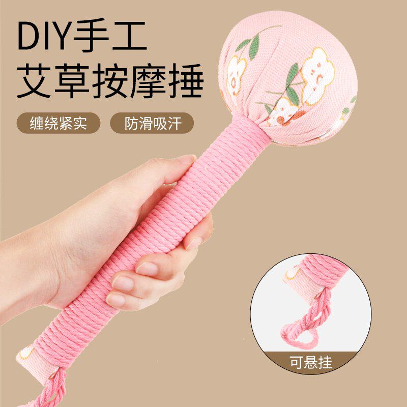 艾草锤diy材料包养生锤手工制作中药非遗手作老人社区活动母亲节