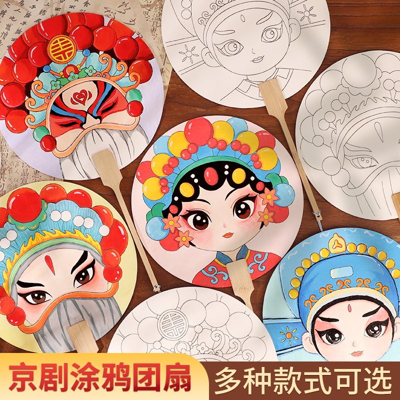 手工涂鸦团扇diy空白扇子绘画京剧脸谱宣纸宫扇幼儿园手绘中秋节图片