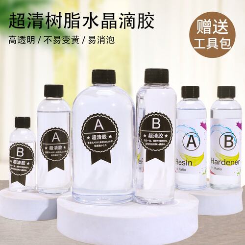 高透明水晶滴胶AB胶超清