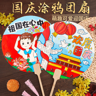 国庆节手工团扇diy材料包2025新款 空白绘画宣纸扇子儿童涂鸦