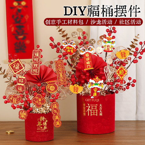 新年发财果插花冬青福桶diy材料包年宵花抱抱桶花桶元旦节花束