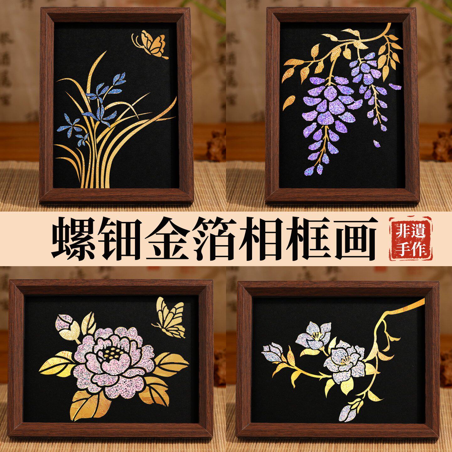 螺钿蝴蝶贝壳画非遗手工DIY材料包金箔相框画摆件创意礼物活动