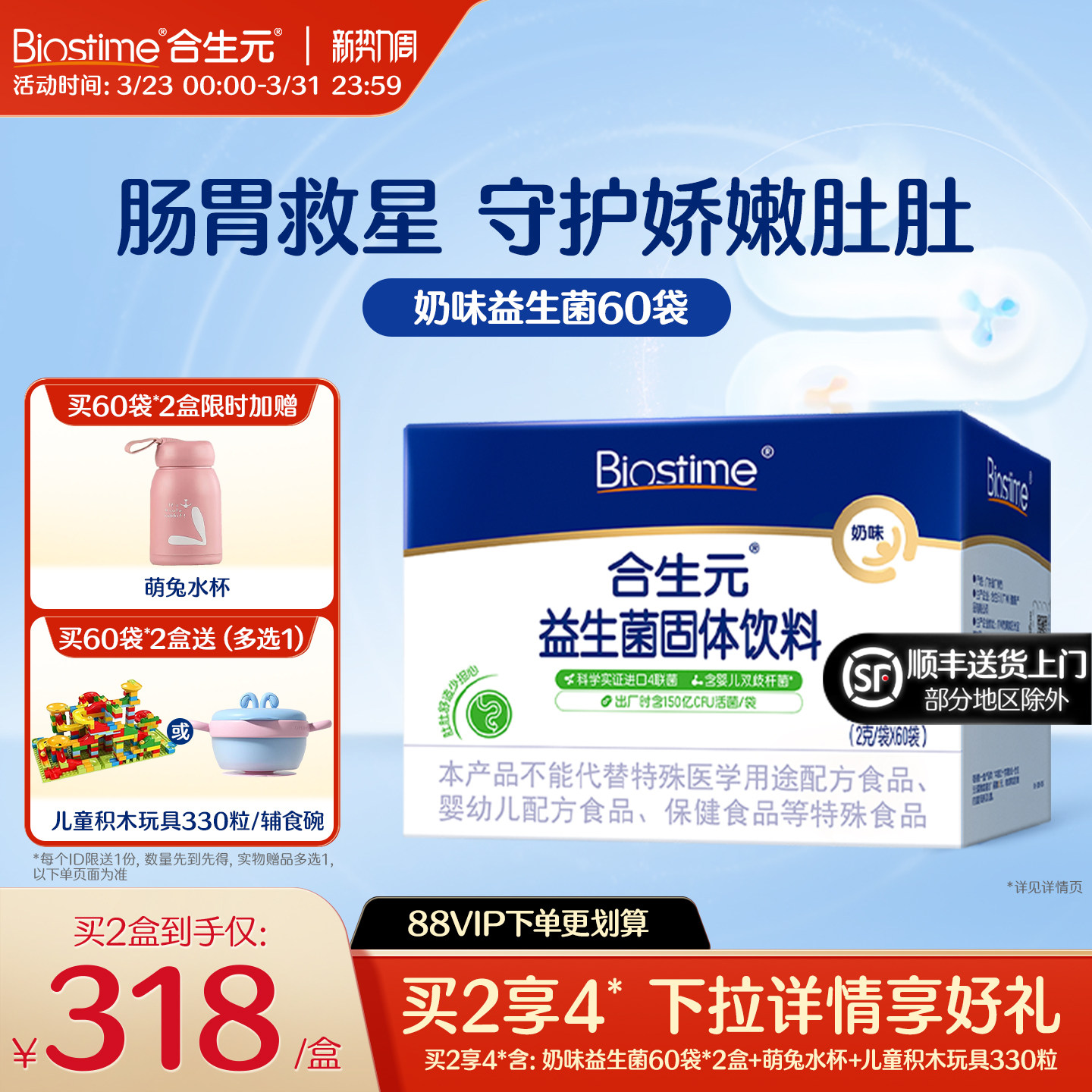 合生元益生菌儿童官方奶味60袋含婴幼儿双歧杆菌调理肠胃