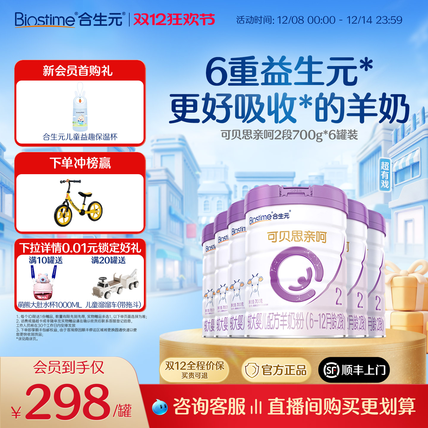 合生元可贝思亲呵新国标较大婴儿羊奶粉2段700g6罐100%纯羊乳蛋白