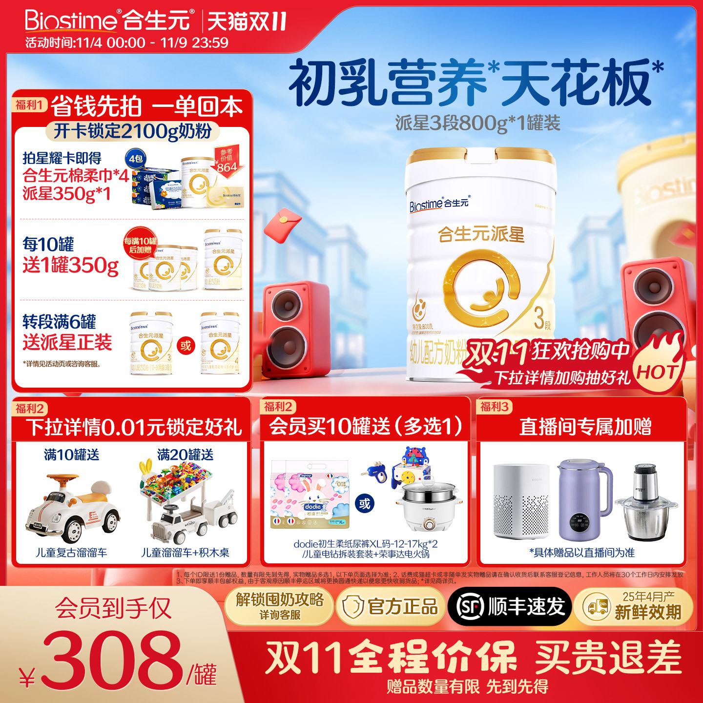 【双11抢购】合生元官方正品派星3段婴幼儿牛奶粉800g 顺丰速达