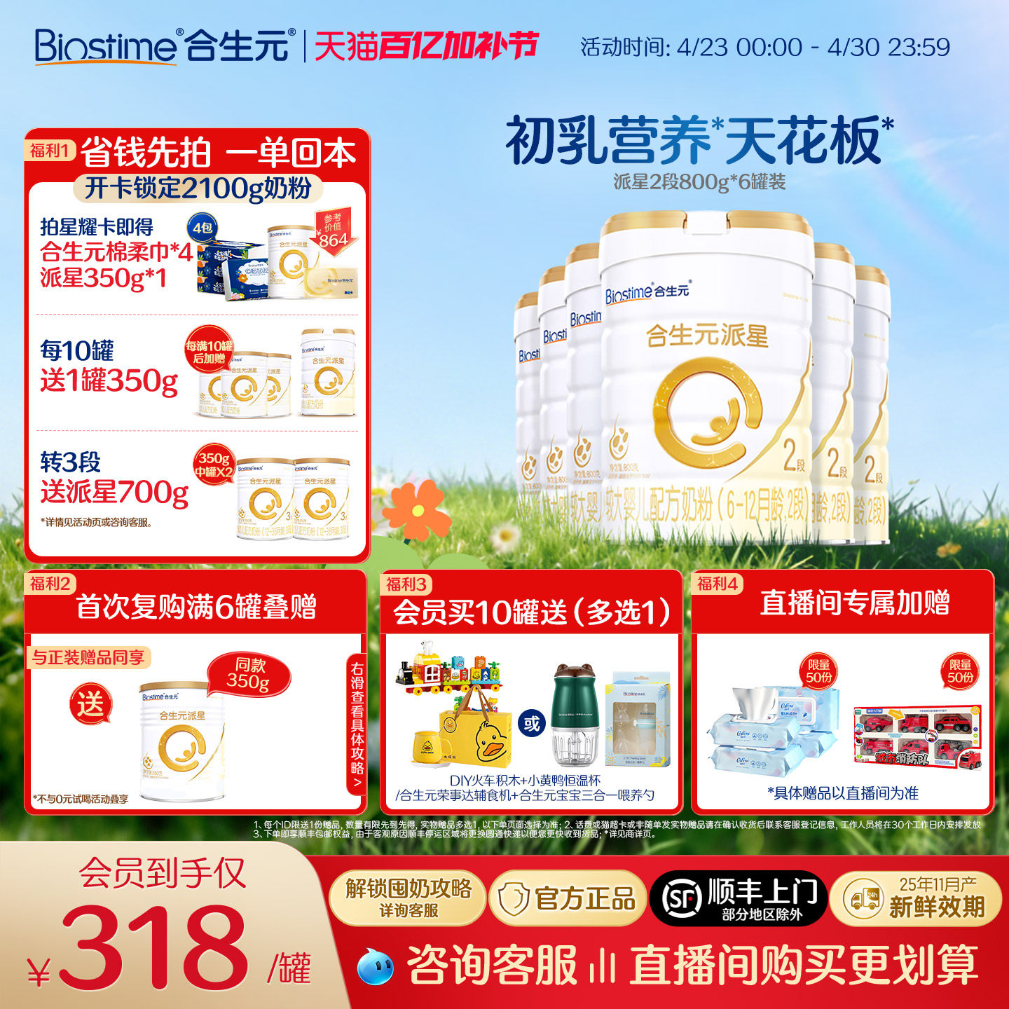 【官方正品】合生元派星婴儿配方宝宝奶粉2段800g顺丰速达