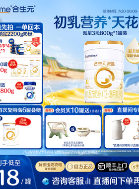 【升级顶量HMO】合生元派星3段婴儿牛奶粉婴幼儿三段进口奶粉800g