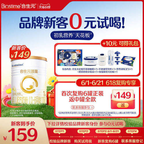 [新客专享礼包]合生元派星1段奶