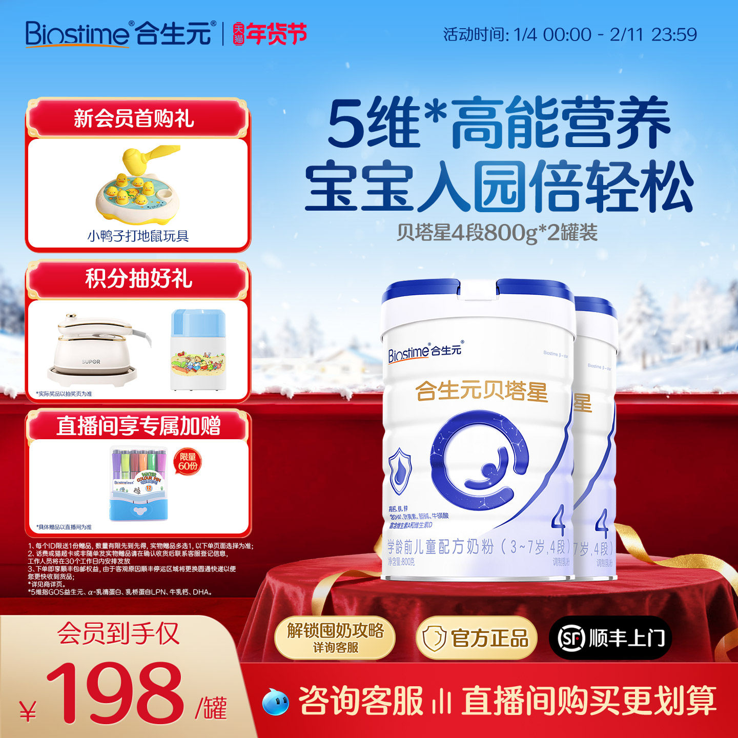 合生元贝塔星学龄前儿童成长配方奶粉4段2罐益生元 乳清蛋白,婴童奶粉,儿童奶粉（4段）,淘宝优惠券,粉丝福利购,淘宝优惠卷