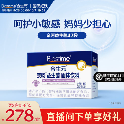 合生元益生菌亲呵舒敏菌M-16V