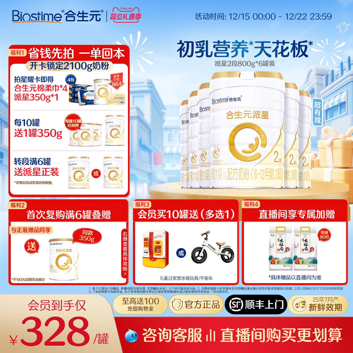 【官方正品】合生元派星新国标婴儿配方宝宝奶粉2段800g顺丰速达