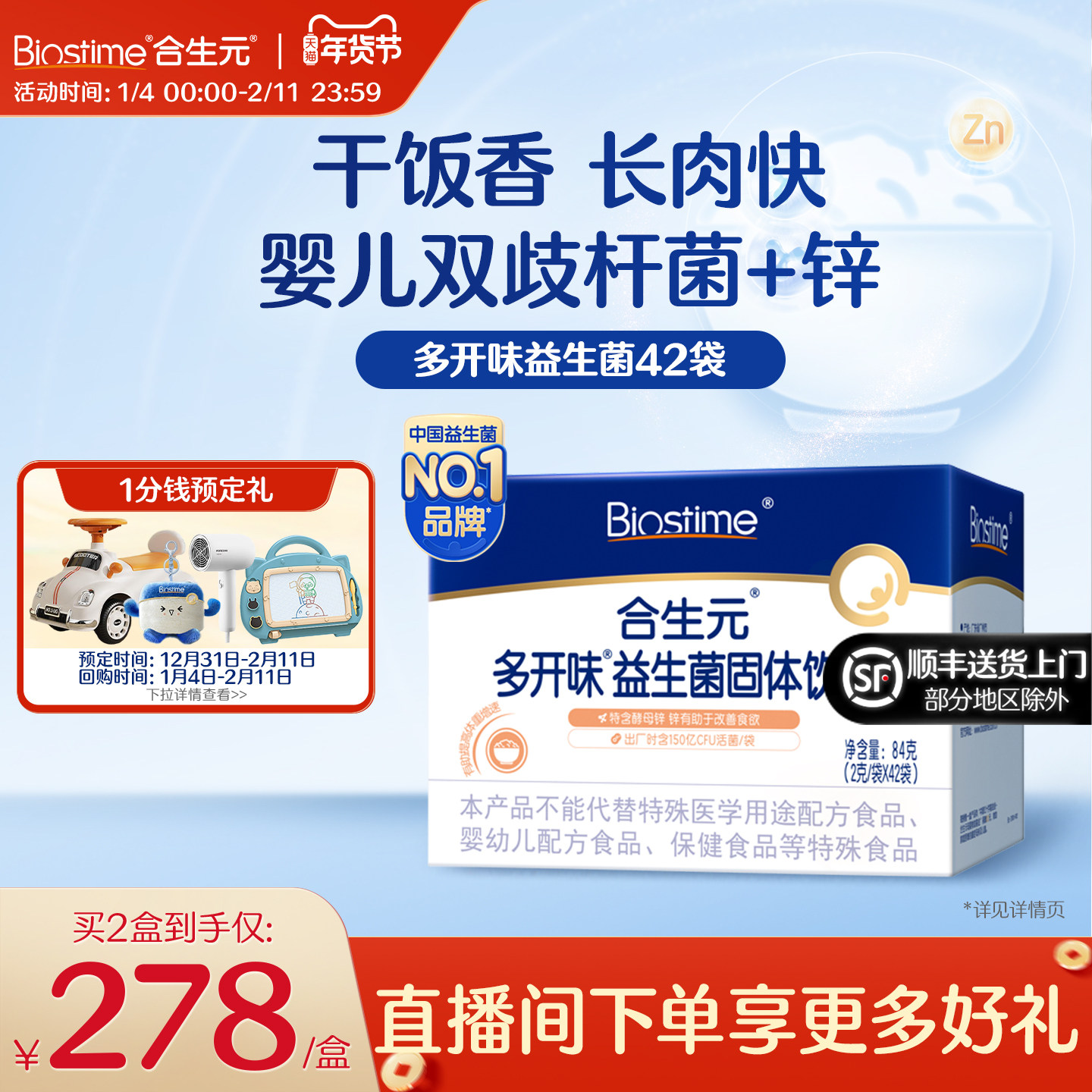 合生元多开味益生菌补锌促长肉不爱吃饭酵母锌开胃42袋,婴童食品,益生菌,淘宝优惠券,粉丝福利购,淘宝优惠卷